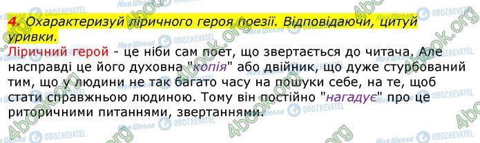 ГДЗ Українська література 7 клас сторінка Стр.186 (4)